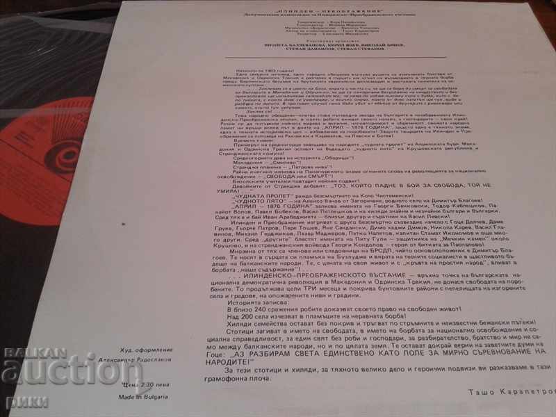 BAA 11100 Ilinden-Transfiguration with price 40.00 BGN | € 20.45 BAA 11100 Ilinden-Transfiguration with price 40.00 BGN | € 20.45