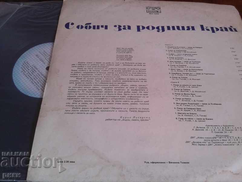 BEA 12244 With love for the native side Quick brave skilled with price 30.00 BGN | € 15.34 BEA 12244 With love for the native side Quick brave skilled with price 30.00 BGN | € 15.34