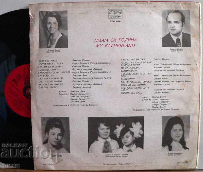 BTA 10491 Dimitar Yanev I have a homeland with price 5.00 BGN | € 2.56 BTA 10491 Dimitar Yanev I have a homeland with price 5.00 BGN | € 2.56