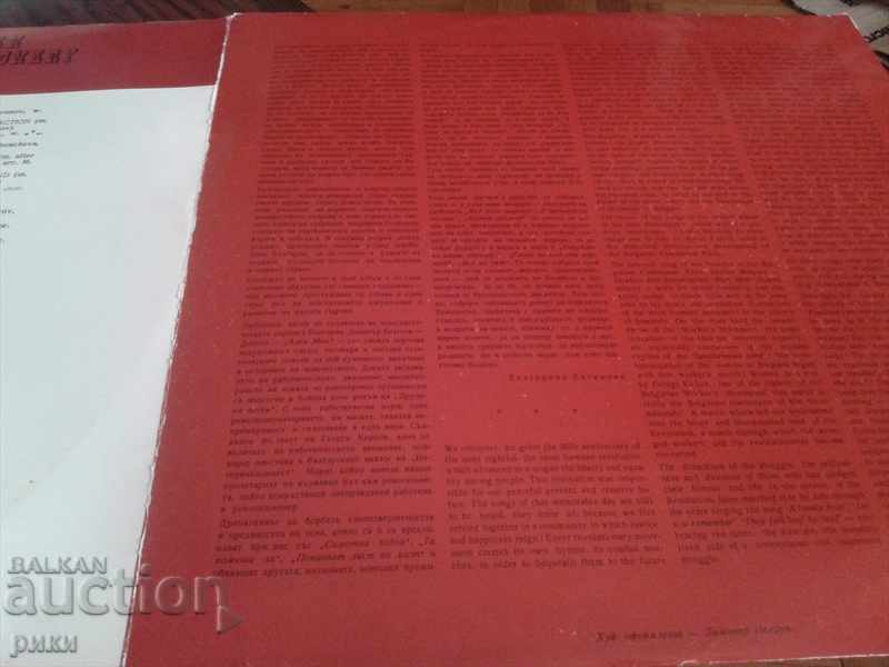 Delivery of BXA 1329-30 Bulgarian Revolutionary Songs Delivery of BXA 1329-30 Bulgarian Revolutionary Songs