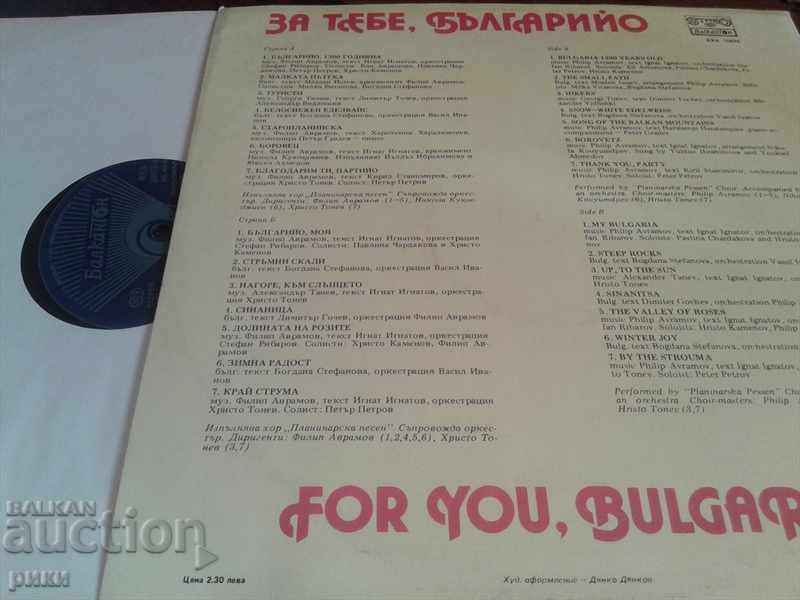 BXA 10976 For You, Bulgaria with price 18.00 BGN | € 9.20 BXA 10976 For You, Bulgaria with price 18.00 BGN | € 9.20