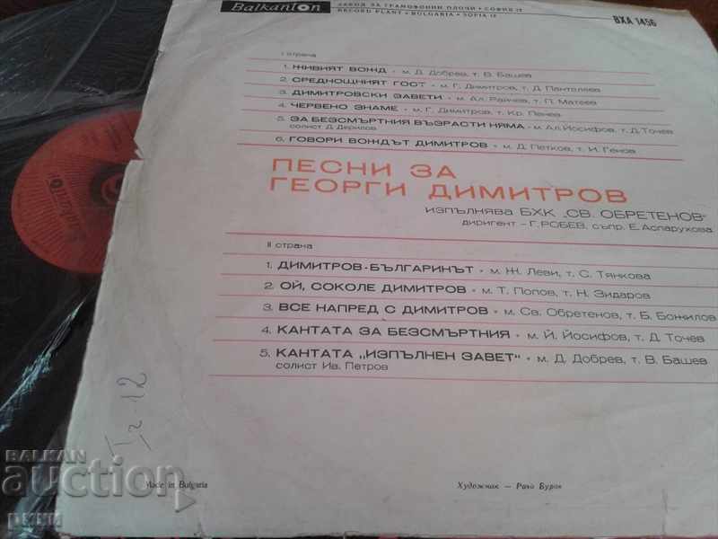 BXA 1456 Songs for Georgi Dimitrov with price 10.00 BGN | € 5.11 BXA 1456 Songs for Georgi Dimitrov with price 10.00 BGN | € 5.11