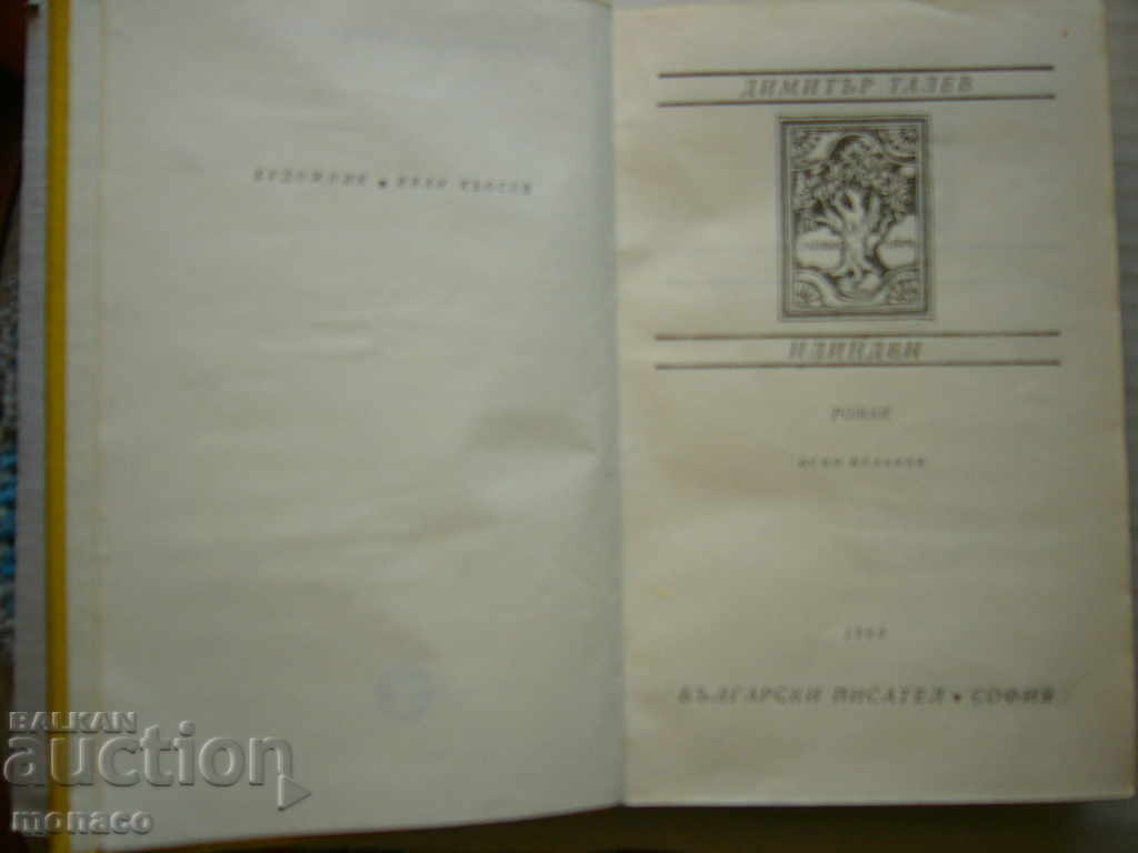 Auction Old book - Dimitar Talev, Ilinden Auction Old book - Dimitar Talev, Ilinden