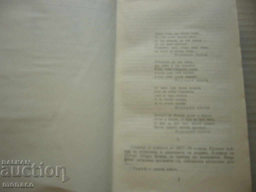 Delivery of Old book - Dimitar Talev, Ilinden Delivery of Old book - Dimitar Talev, Ilinden