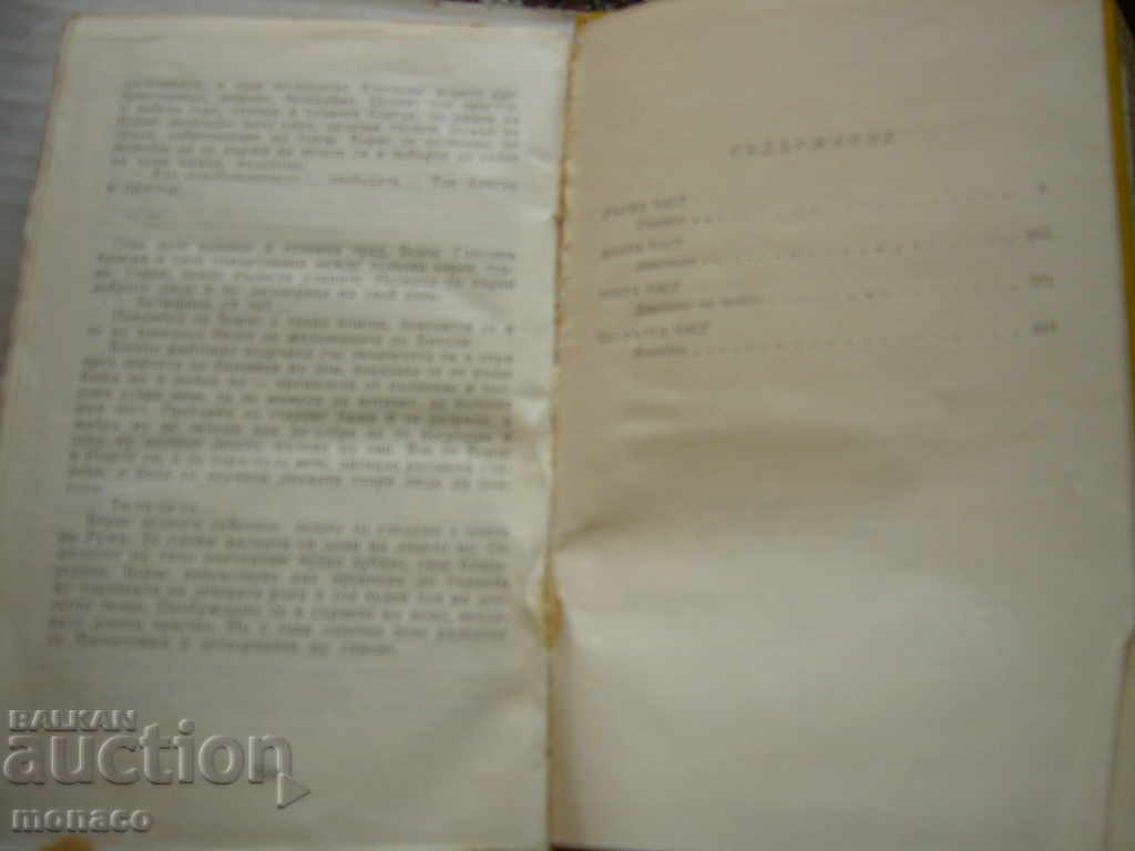 Old book - Dimitar Talev, Ilinden - 5 Old book - Dimitar Talev, Ilinden - 5