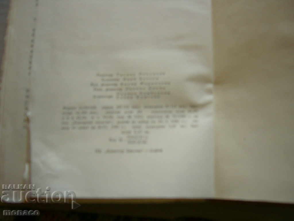 Old book - Dimitar Talev, Ilinden - 6 Old book - Dimitar Talev, Ilinden - 6