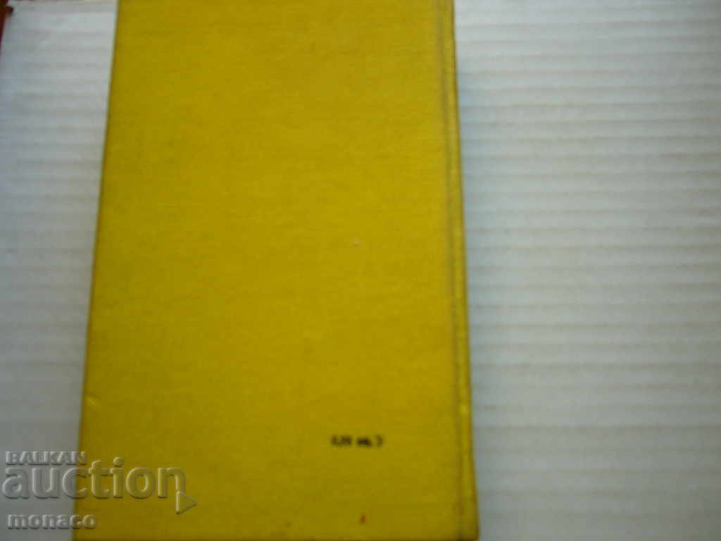 Old book - Dimitar Talev, Ilinden - 7 Old book - Dimitar Talev, Ilinden - 7