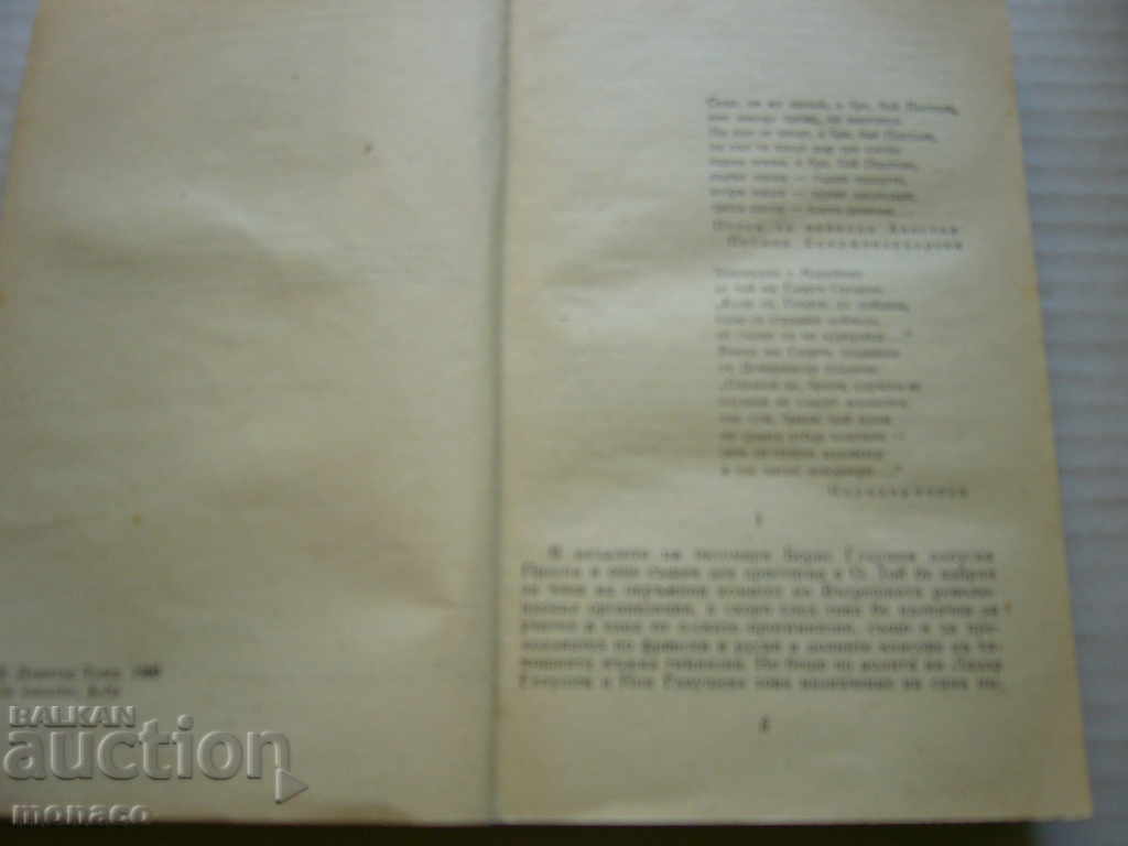 Auction Old book - Dimitar Talev, The Voices I hear you Auction Old book - Dimitar Talev, The Voices I hear you