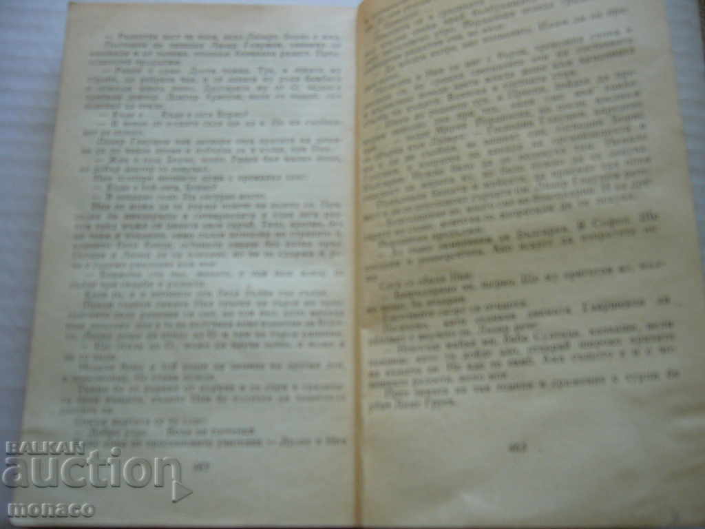 Delivery of Old book - Dimitar Talev, The Voices I hear you Delivery of Old book - Dimitar Talev, The Voices I hear you