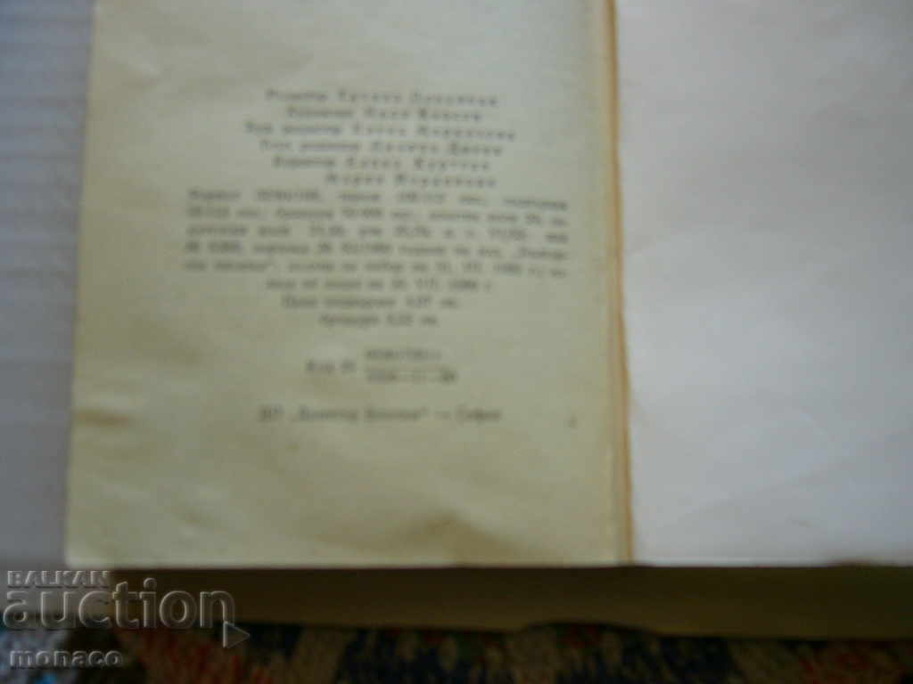 Old book - Dimitar Talev, The Voices I hear you - 5 Old book - Dimitar Talev, The Voices I hear you - 5