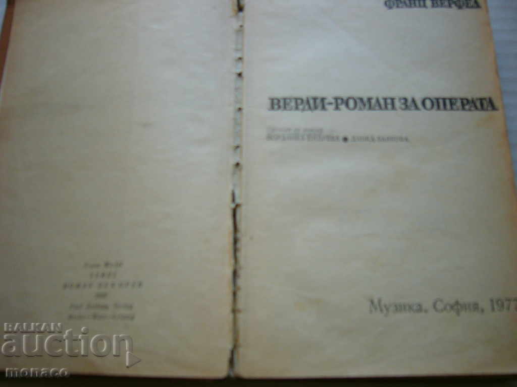 Old book - Franz Werfel, Verdi - a novel about the opera with price 3.00 BGN | € 1.53 Old book - Franz Werfel, Verdi - a novel about the opera with price 3.00 BGN | € 1.53