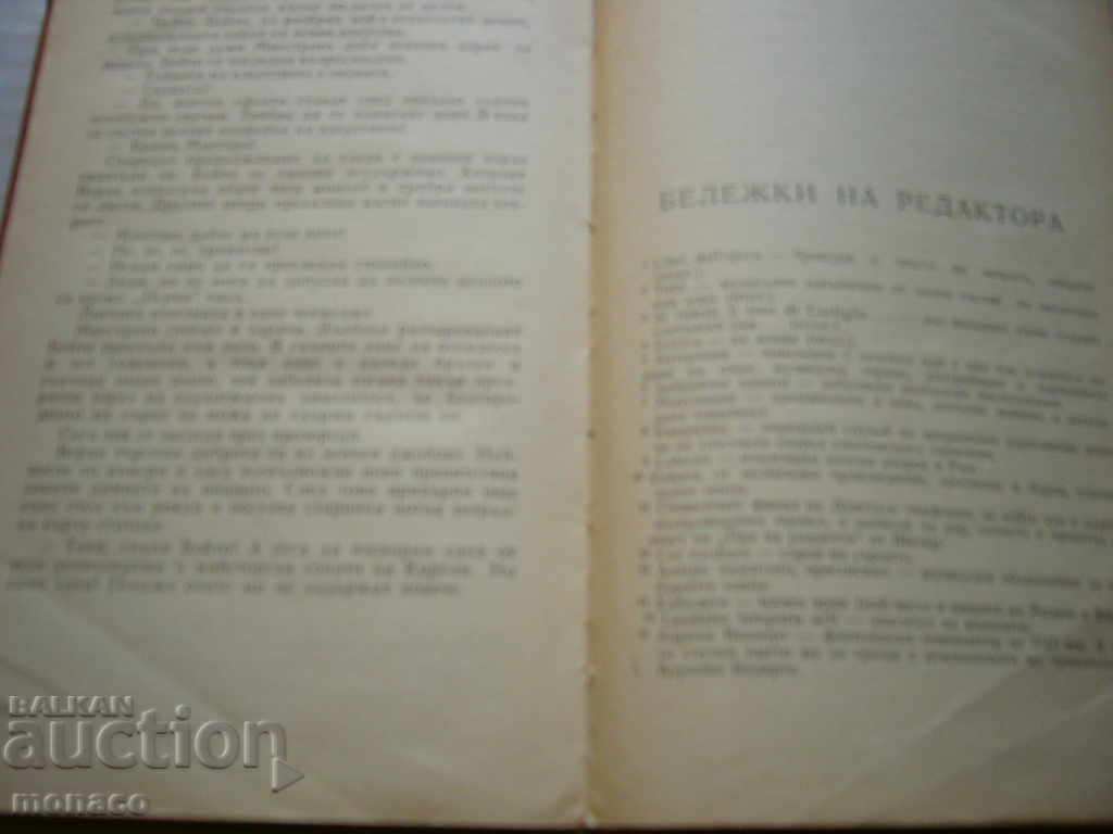 Delivery of Old book - Franz Werfel, Verdi - a novel about the opera Delivery of Old book - Franz Werfel, Verdi - a novel about the opera