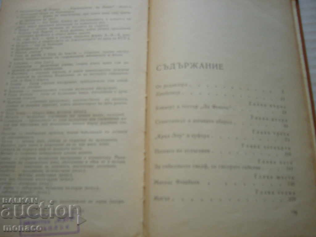 Old book - Franz Werfel, Verdi - a novel about the opera - 5 Old book - Franz Werfel, Verdi - a novel about the opera - 5