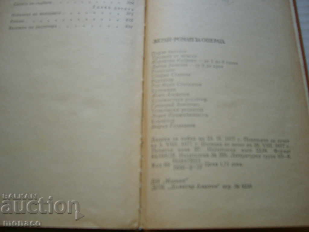 Old book - Franz Werfel, Verdi - a novel about the opera - 6 Old book - Franz Werfel, Verdi - a novel about the opera - 6