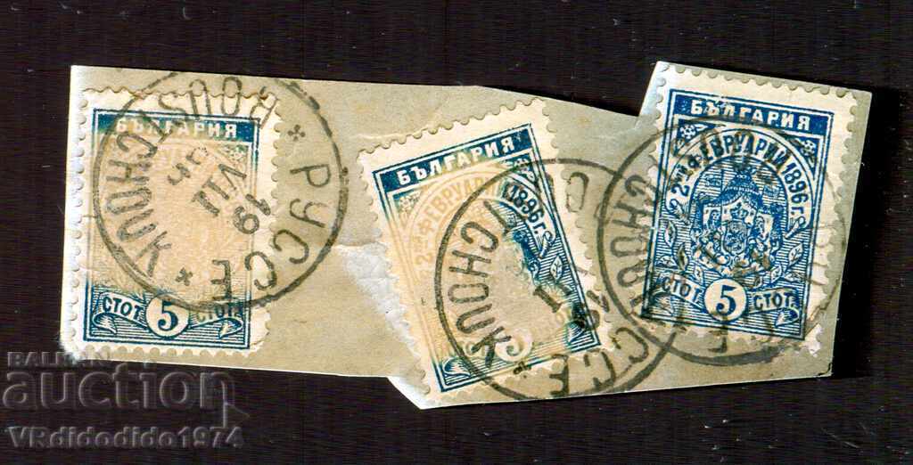 02 02 1896 - 3 x 5 Stotinki - printed SOFIA 19 VII 1896 CURIO