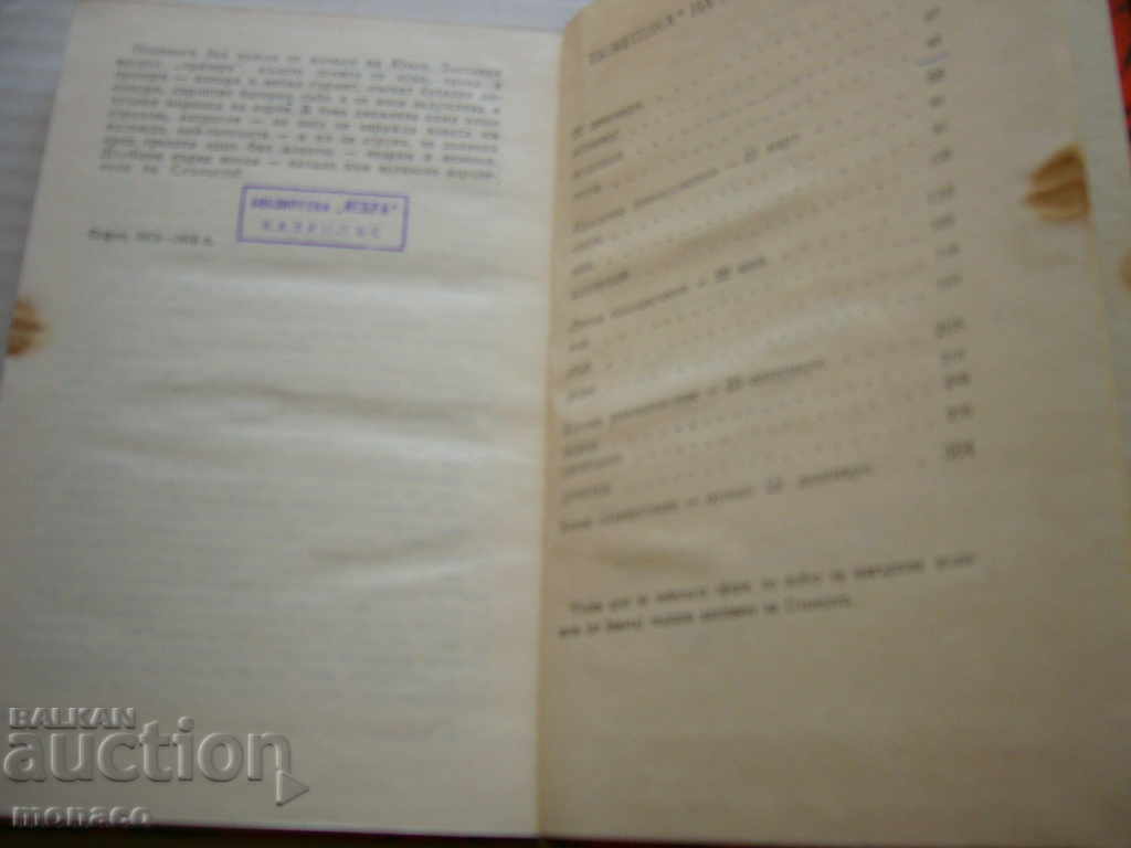 Auction Old book - Dimitar Delyan, Coming Auction Old book - Dimitar Delyan, Coming