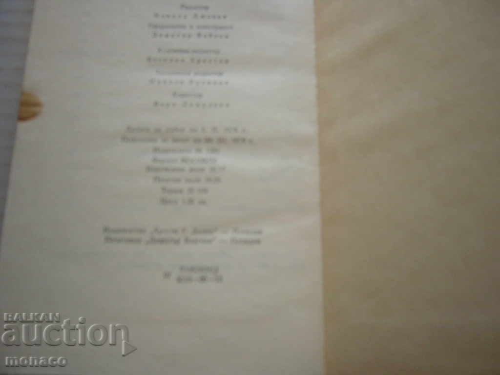 Delivery of Old book - Dimitar Delyan, Coming Delivery of Old book - Dimitar Delyan, Coming