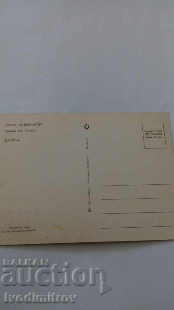 Postcard Kiten with price € 0.23 | 0.45 BGN