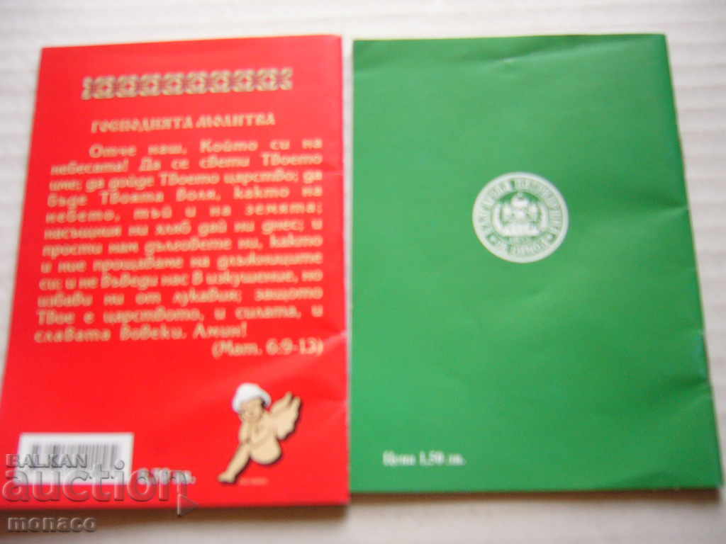 Orthodox Calendars for 2016 - 2 pcs with price 0.40 BGN | € 0.20 Orthodox Calendars for 2016 - 2 pcs with price 0.40 BGN | € 0.20