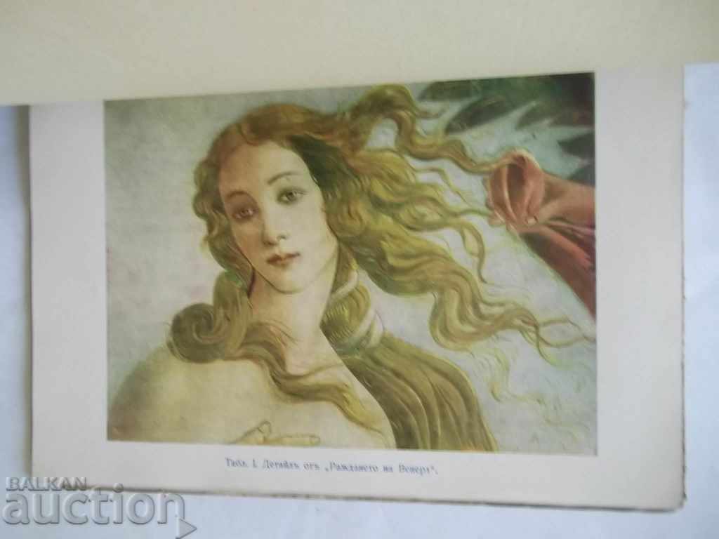 Auction Botticelli - Hristo Gandev and others. 1945 Auction Botticelli - Hristo Gandev and others. 1945