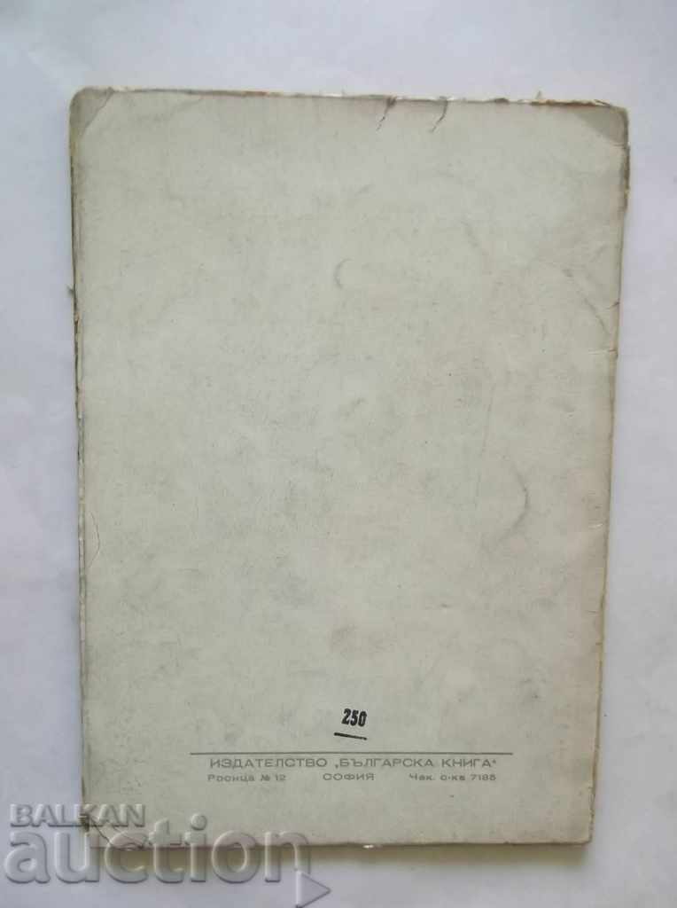 Delivery of Botticelli - Hristo Gandev and others. 1945 Delivery of Botticelli - Hristo Gandev and others. 1945