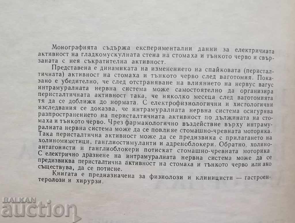 Intramural nervous system and gastrointestinal motor with price 10.00 BGN | € 5.11 Intramural nervous system and gastrointestinal motor with price 10.00 BGN | € 5.11