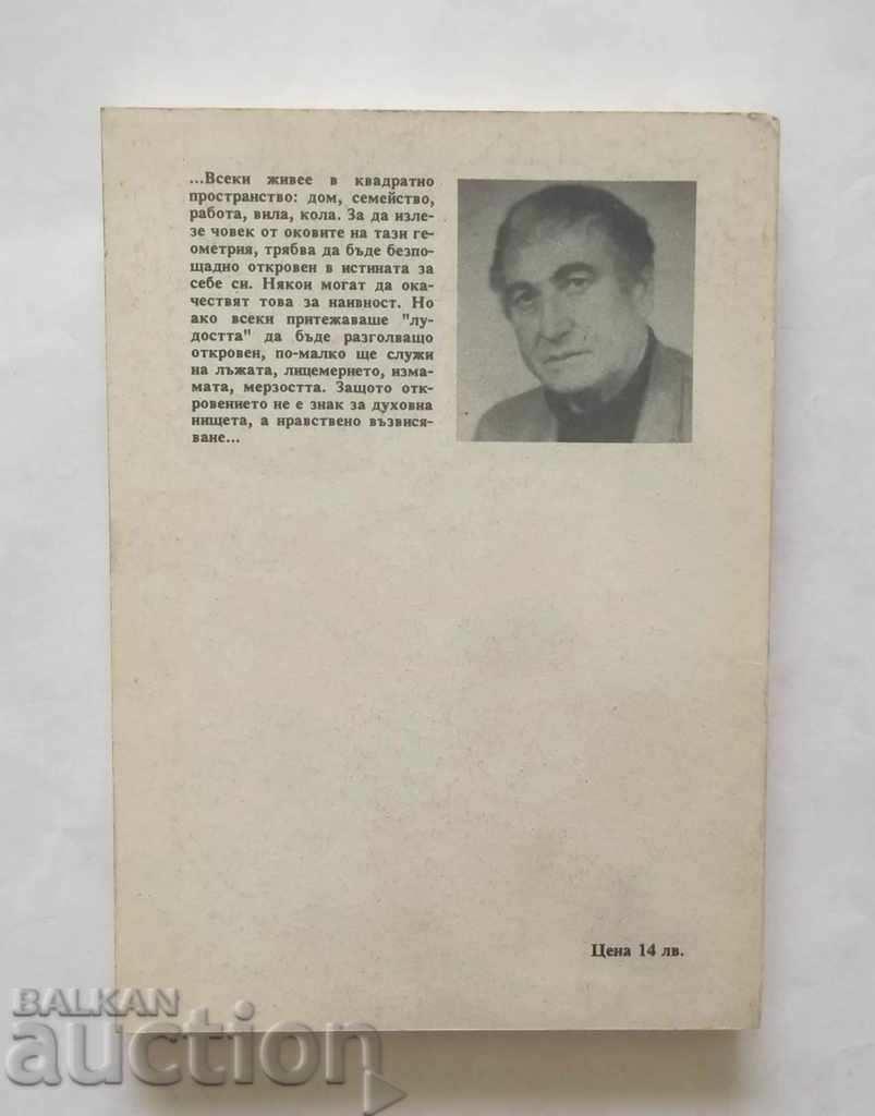 Depression - Stanko Mihaylov 1991 with price 7.00 BGN | € 3.58 Depression - Stanko Mihaylov 1991 with price 7.00 BGN | € 3.58