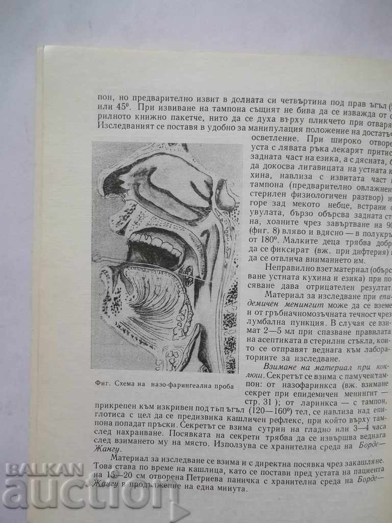 Auction Exercise Guide for Epidemiology - E. Gubev and others. Auction Exercise Guide for Epidemiology - E. Gubev and others.