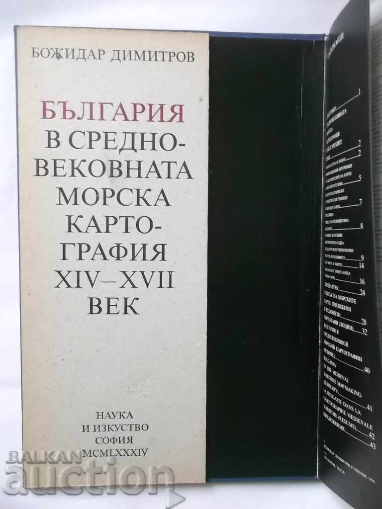 Bulgaria in Medieval Marine Cartography XIV-XVII Century with price 69.00 BGN | € 35.28 Bulgaria in Medieval Marine Cartography XIV-XVII Century with price 69.00 BGN | € 35.28
