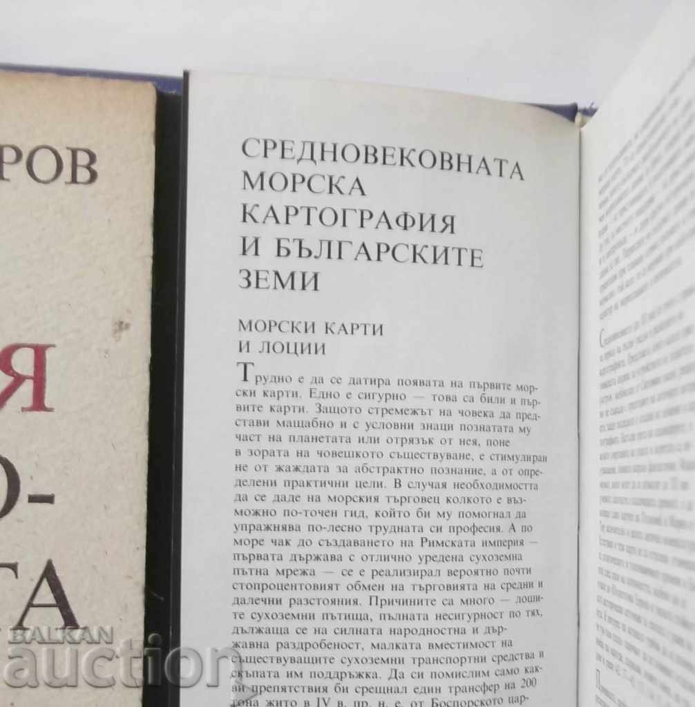 Auction Bulgaria in Medieval Marine Cartography XIV-XVII Century Auction Bulgaria in Medieval Marine Cartography XIV-XVII Century