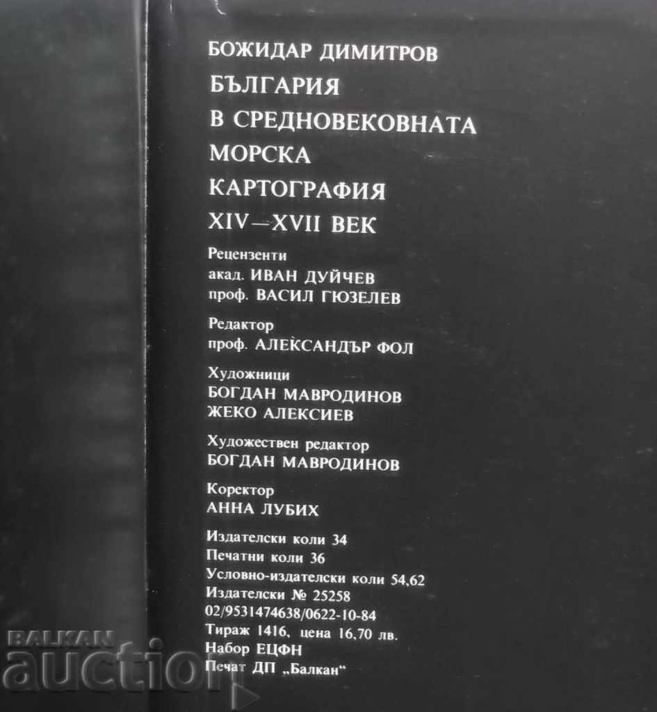 Bulgaria in Medieval Marine Cartography XIV-XVII Century - 6 Bulgaria in Medieval Marine Cartography XIV-XVII Century - 6