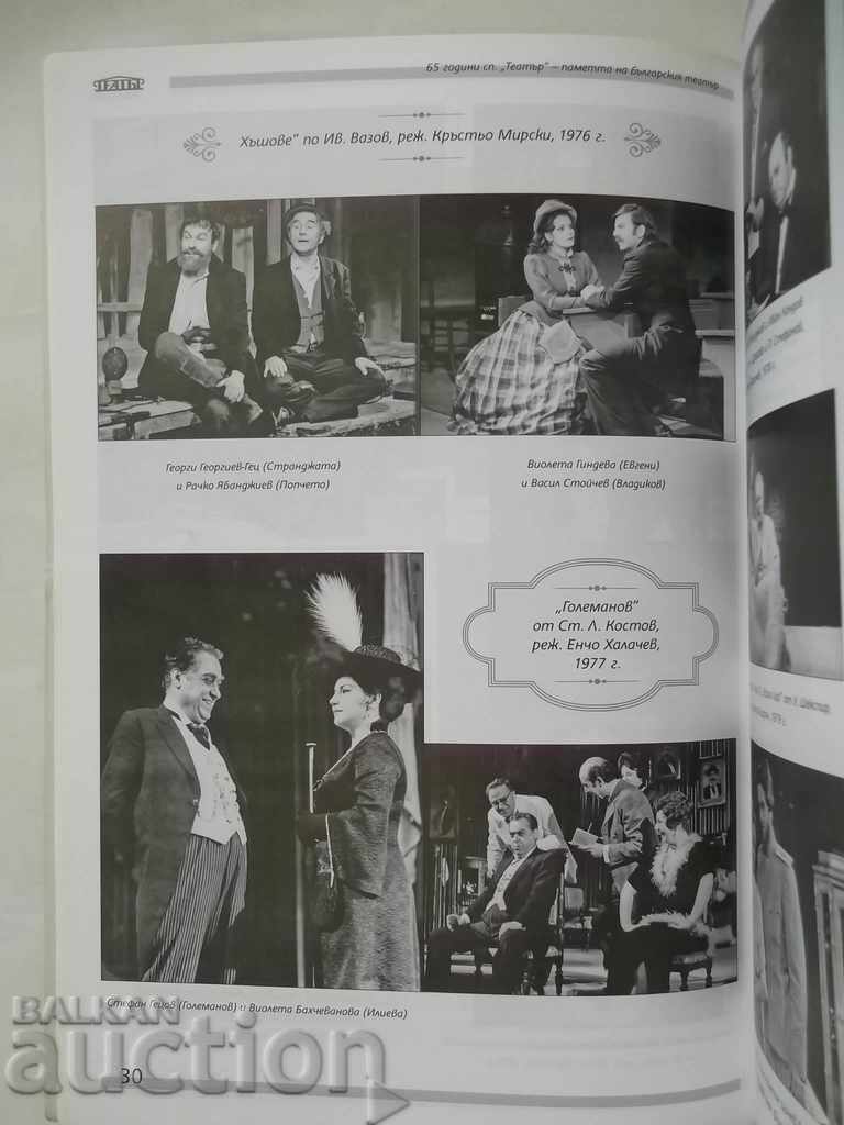 Visual History of the Bulgarian Theater 1946-2011 with price 15.00 BGN | € 7.67 Visual History of the Bulgarian Theater 1946-2011 with price 15.00 BGN | € 7.67