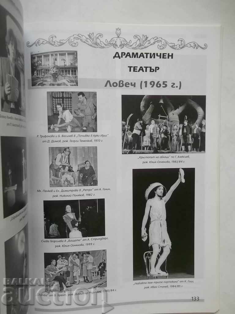 Auction Visual History of the Bulgarian Theater 1946-2011 Auction Visual History of the Bulgarian Theater 1946-2011