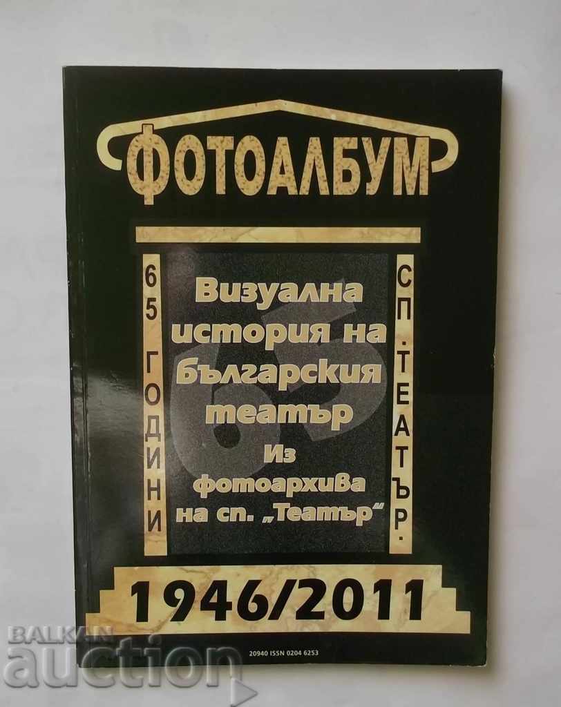 Визуална история на българския театър 1946-2011