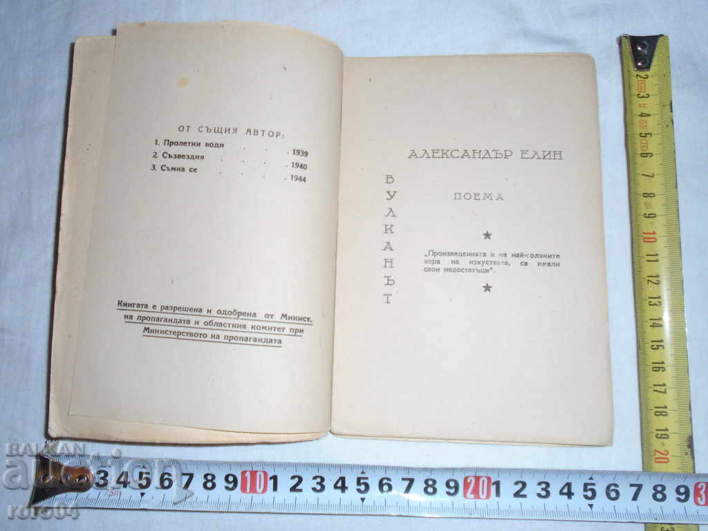 WOLCAN - POEMA - ALEXANDER ELIN - 1945 with price 80.00 BGN | € 40.90 WOLCAN - POEMA - ALEXANDER ELIN - 1945 with price 80.00 BGN | € 40.90