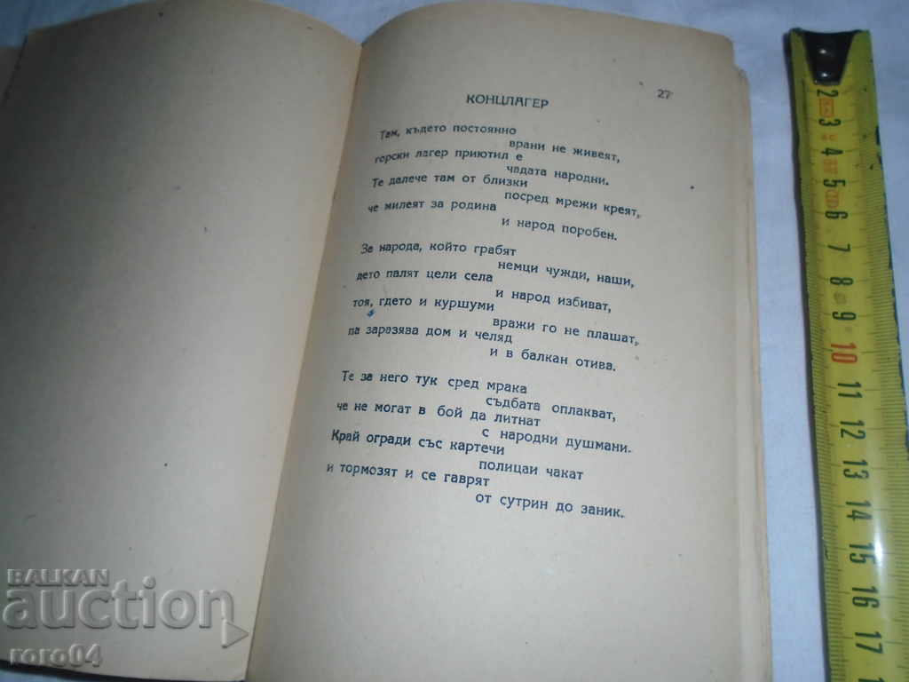 Auction WOLCAN - POEMA - ALEXANDER ELIN - 1945 Auction WOLCAN - POEMA - ALEXANDER ELIN - 1945