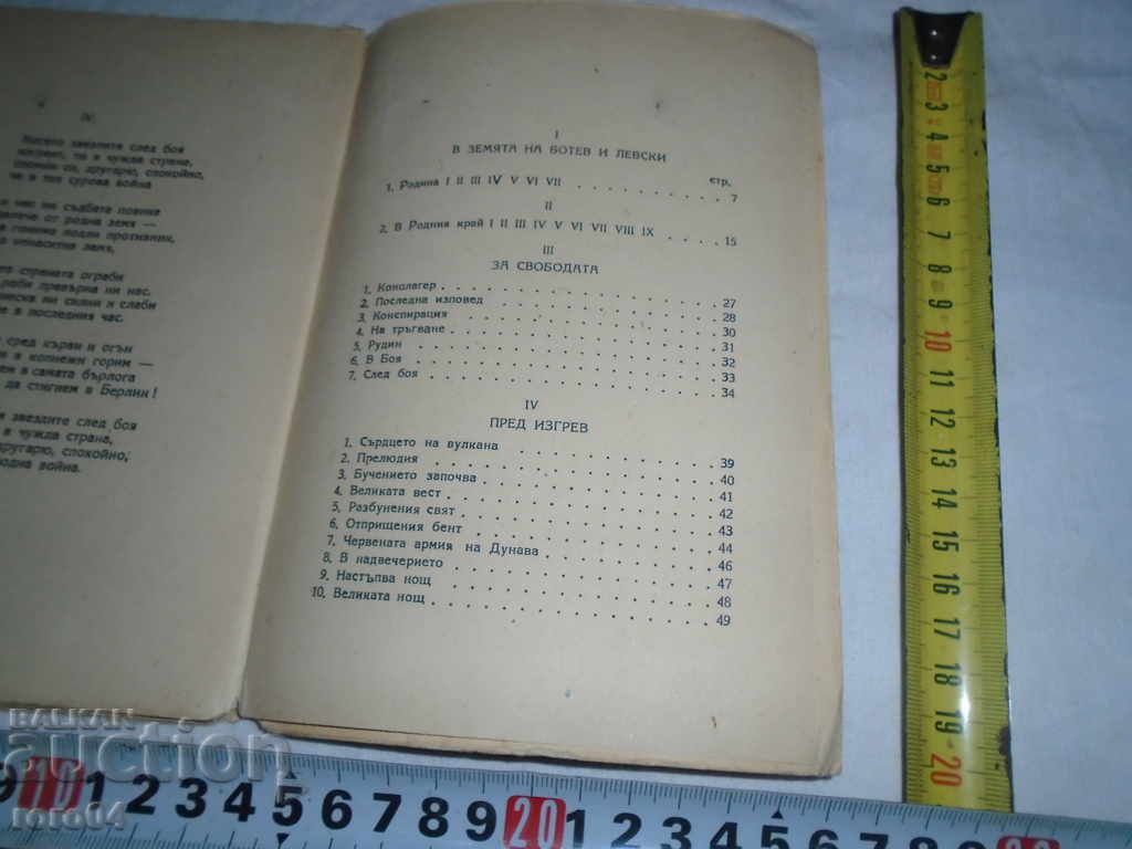Delivery of WOLCAN - POEMA - ALEXANDER ELIN - 1945 Delivery of WOLCAN - POEMA - ALEXANDER ELIN - 1945