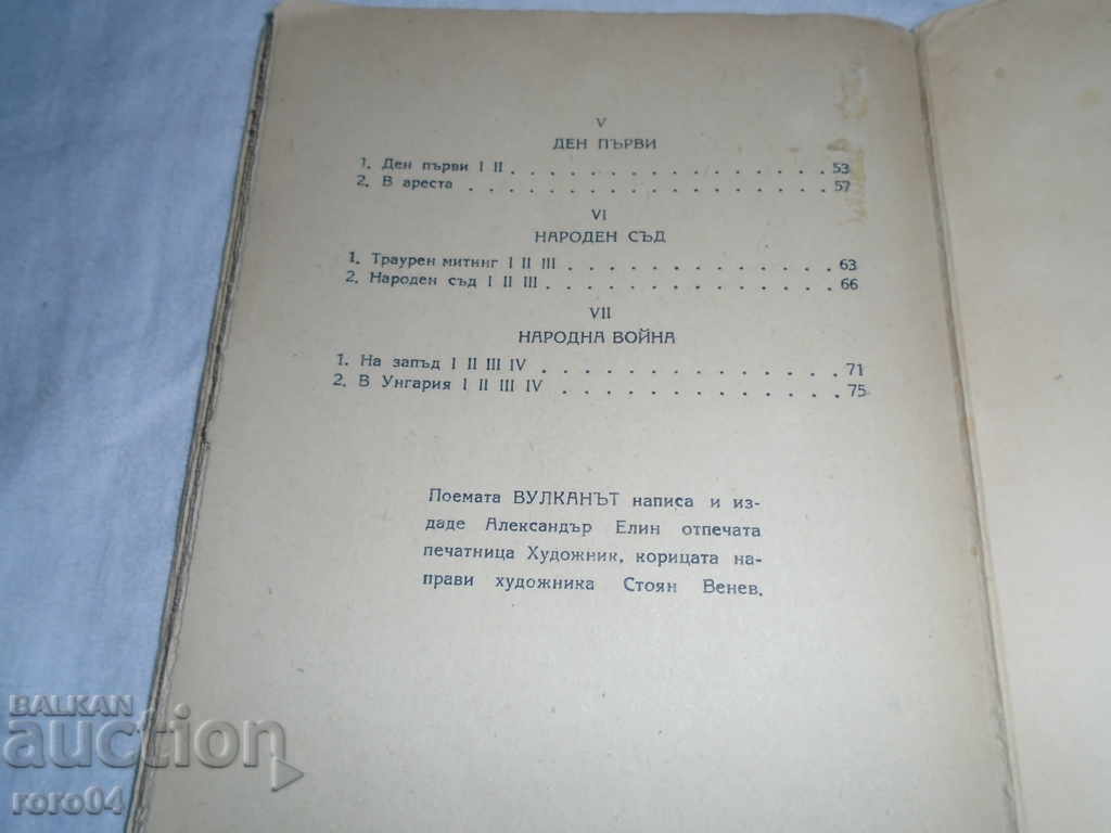 WOLCAN - POEMA - ALEXANDER ELIN - 1945 - 5 WOLCAN - POEMA - ALEXANDER ELIN - 1945 - 5