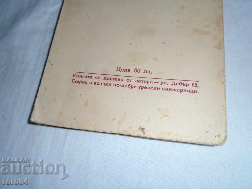 WOLCAN - POEMA - ALEXANDER ELIN - 1945 - 6 WOLCAN - POEMA - ALEXANDER ELIN - 1945 - 6