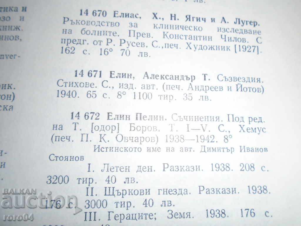 WOLCAN - POEMA - ALEXANDER ELIN - 1945 - 7 WOLCAN - POEMA - ALEXANDER ELIN - 1945 - 7