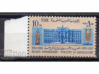 1963. UAE. 60th Ministry of Agriculture.