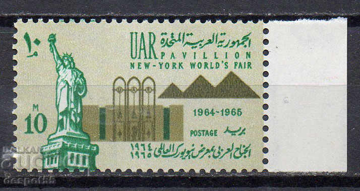 1964. ΗΑΕ. Παγκόσμια Έκθεση στη Νέα Υόρκη.