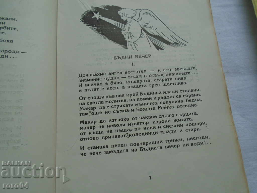 Delivery of TRAVEL TO HEAVEN - YORDAN STUBEL - 1946 Delivery of TRAVEL TO HEAVEN - YORDAN STUBEL - 1946