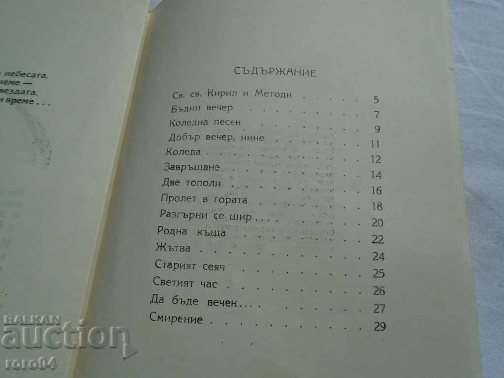 TRAVEL TO HEAVEN - YORDAN STUBEL - 1946 - 6 TRAVEL TO HEAVEN - YORDAN STUBEL - 1946 - 6