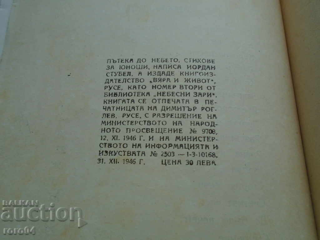 TRAVEL TO HEAVEN - YORDAN STUBEL - 1946 - 7 TRAVEL TO HEAVEN - YORDAN STUBEL - 1946 - 7