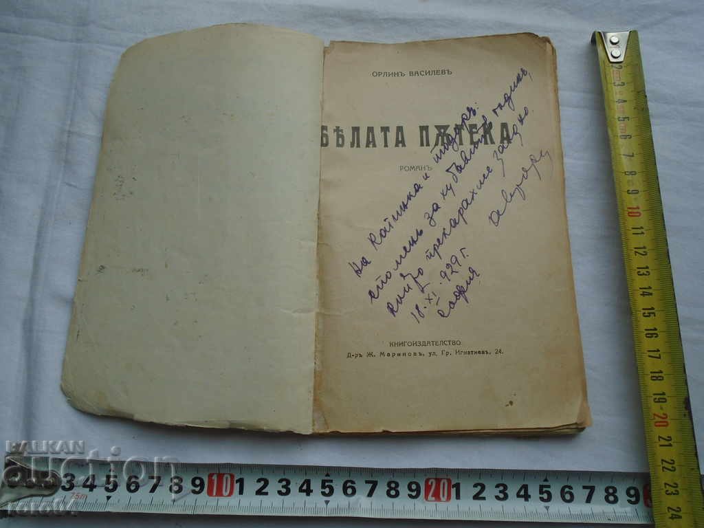 THE WHITE ROUTE - ORLIN VASILEV - 1929. with price 80.00 BGN | € 40.90 THE WHITE ROUTE - ORLIN VASILEV - 1929. with price 80.00 BGN | € 40.90