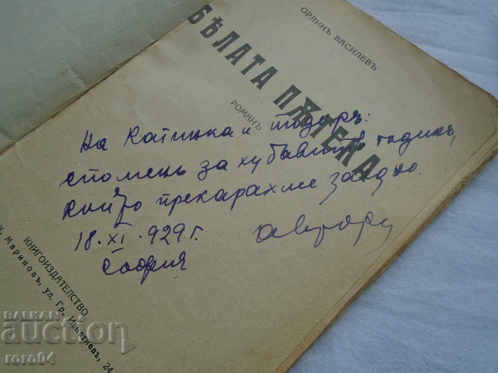 Auction THE WHITE ROUTE - ORLIN VASILEV - 1929. Auction THE WHITE ROUTE - ORLIN VASILEV - 1929.