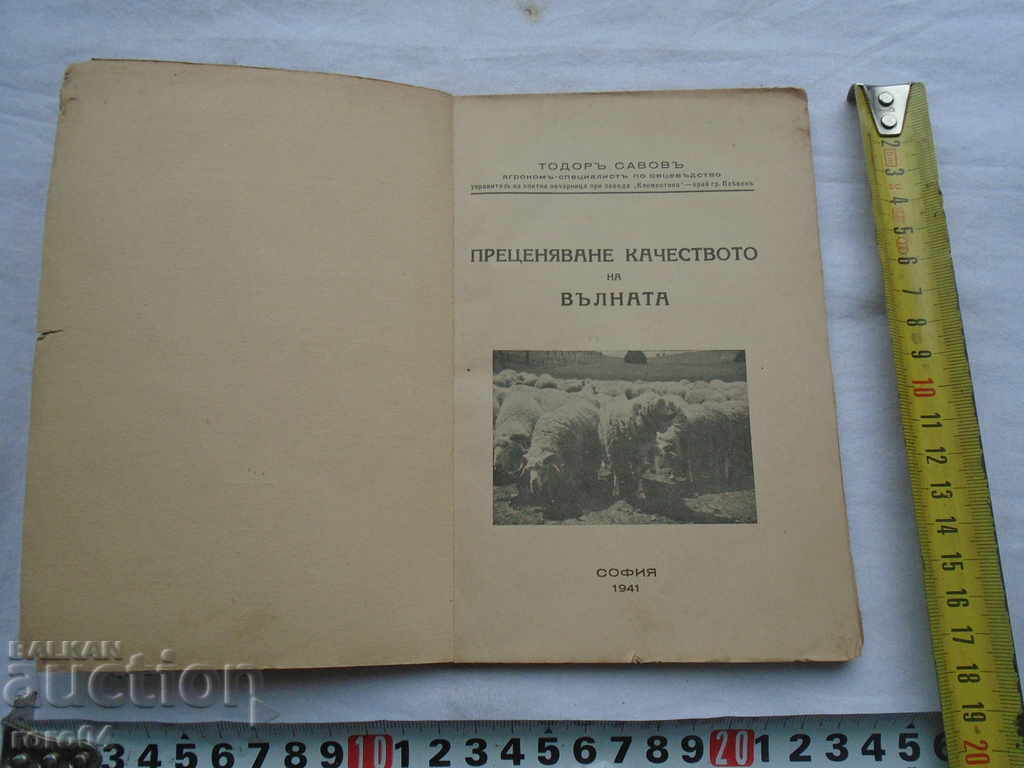 WAVE QUALITY ASSESSMENT - TODOR SAVOV with price 36.00 BGN | € 18.41 WAVE QUALITY ASSESSMENT - TODOR SAVOV with price 36.00 BGN | € 18.41