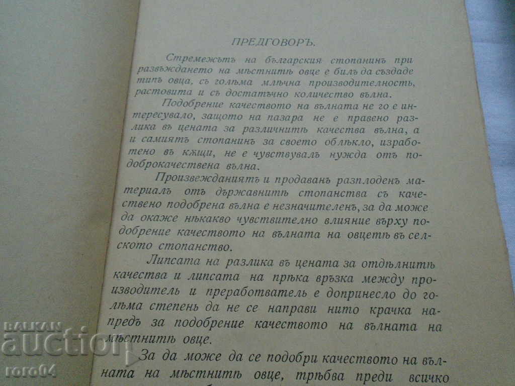 Licitație EVALUAREA CALITĂȚII WAVE - TODOR SAVOV