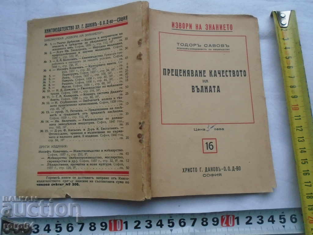EVALUAREA CALITĂȚII WAVE - TODOR SAVOV